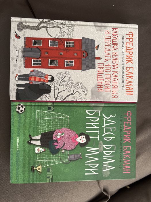 Книги Фредерик Бакман