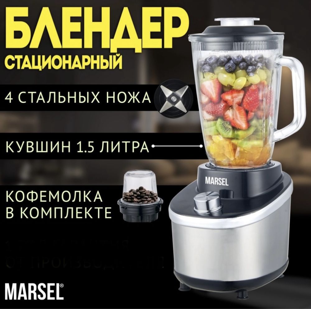 Стационарный блендер + кофемолка