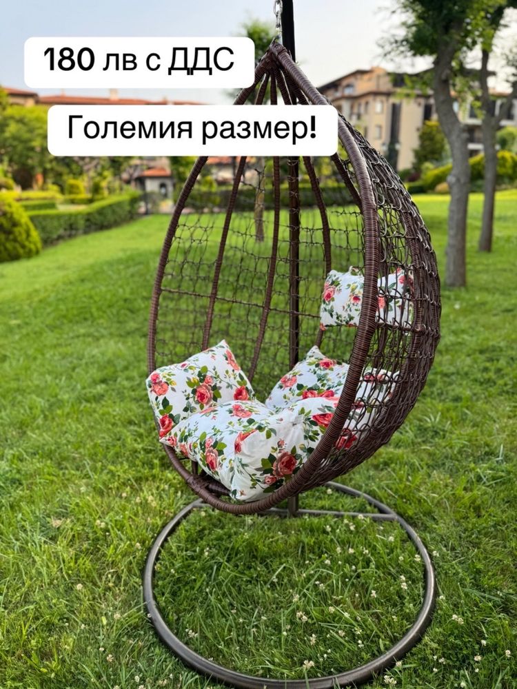 Градинска люлка,тип вйце,ратанова люлка,гнездо,висяща люлка