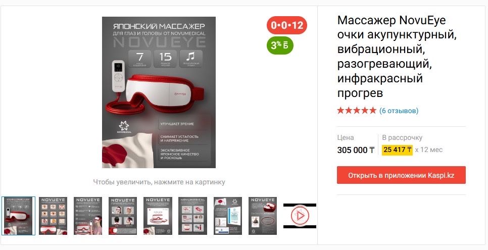 Массажер NovuEye очки акупунктурный, вибрационный, разогревающий