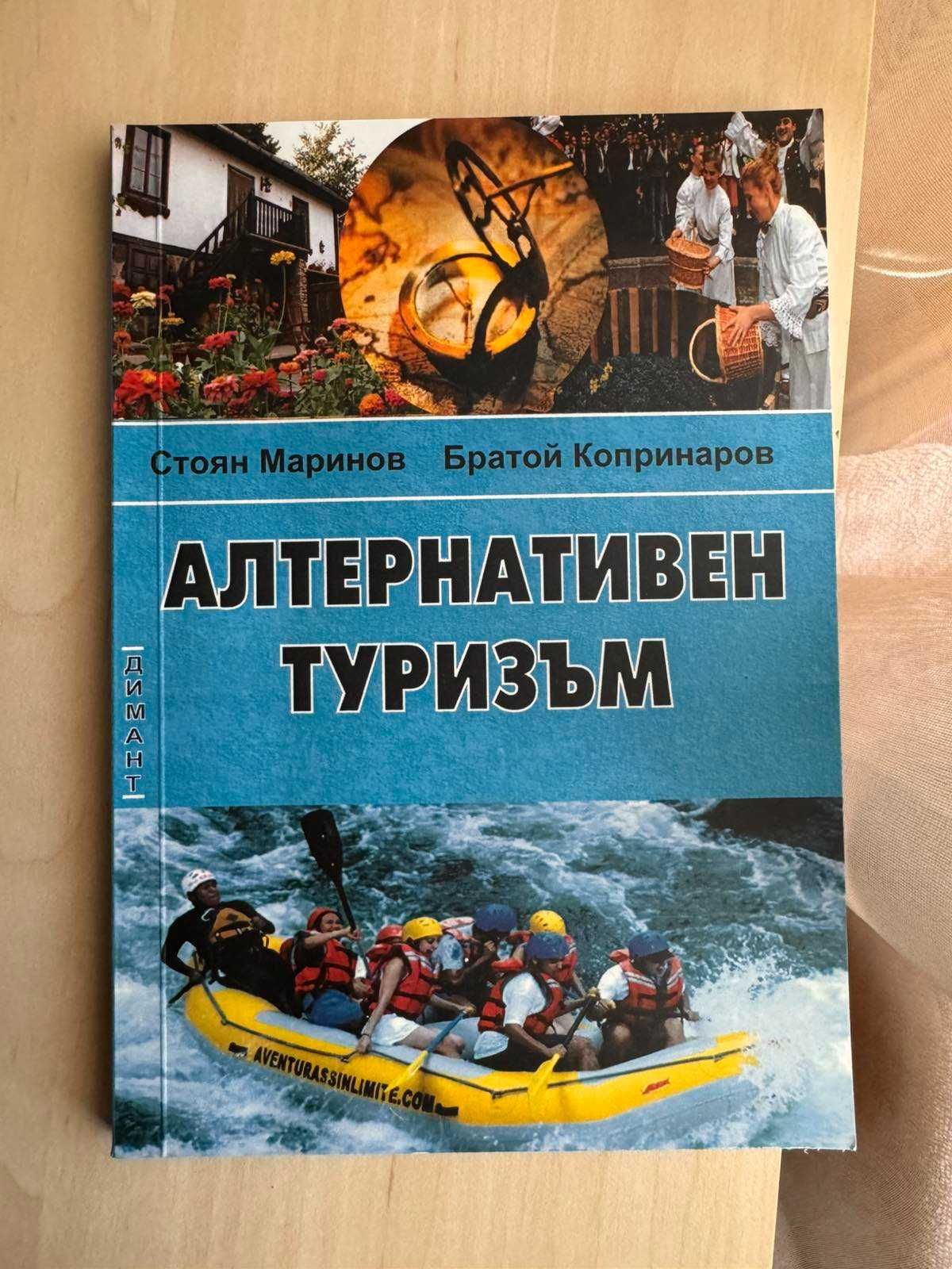 Учебници по Туризъм и География