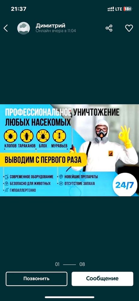 СЭС Дезинфекция Шымкент От Тараканов Қгрт Құмырсқа Без Опасно
