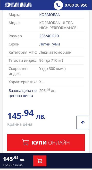 2 бр. гуми 235/40/19