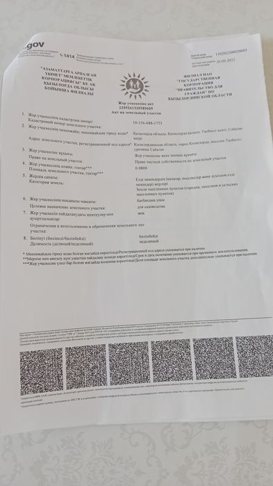 Жер сатылады сабалақта