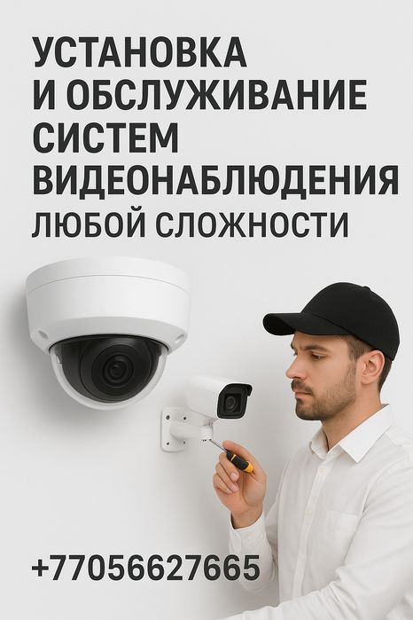 Установка системы видеонаблюдения