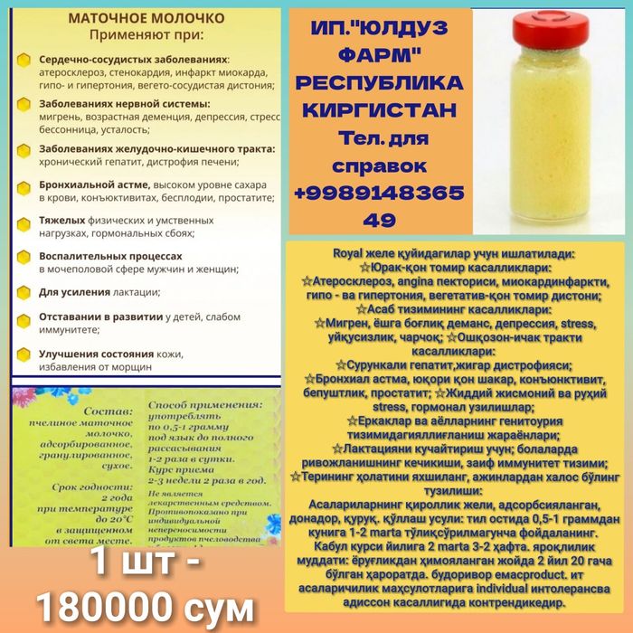 Нативное пчелиное маточное молочко.