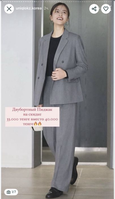 Костюм деловой UNIQLOP (пиджак и брюки)
