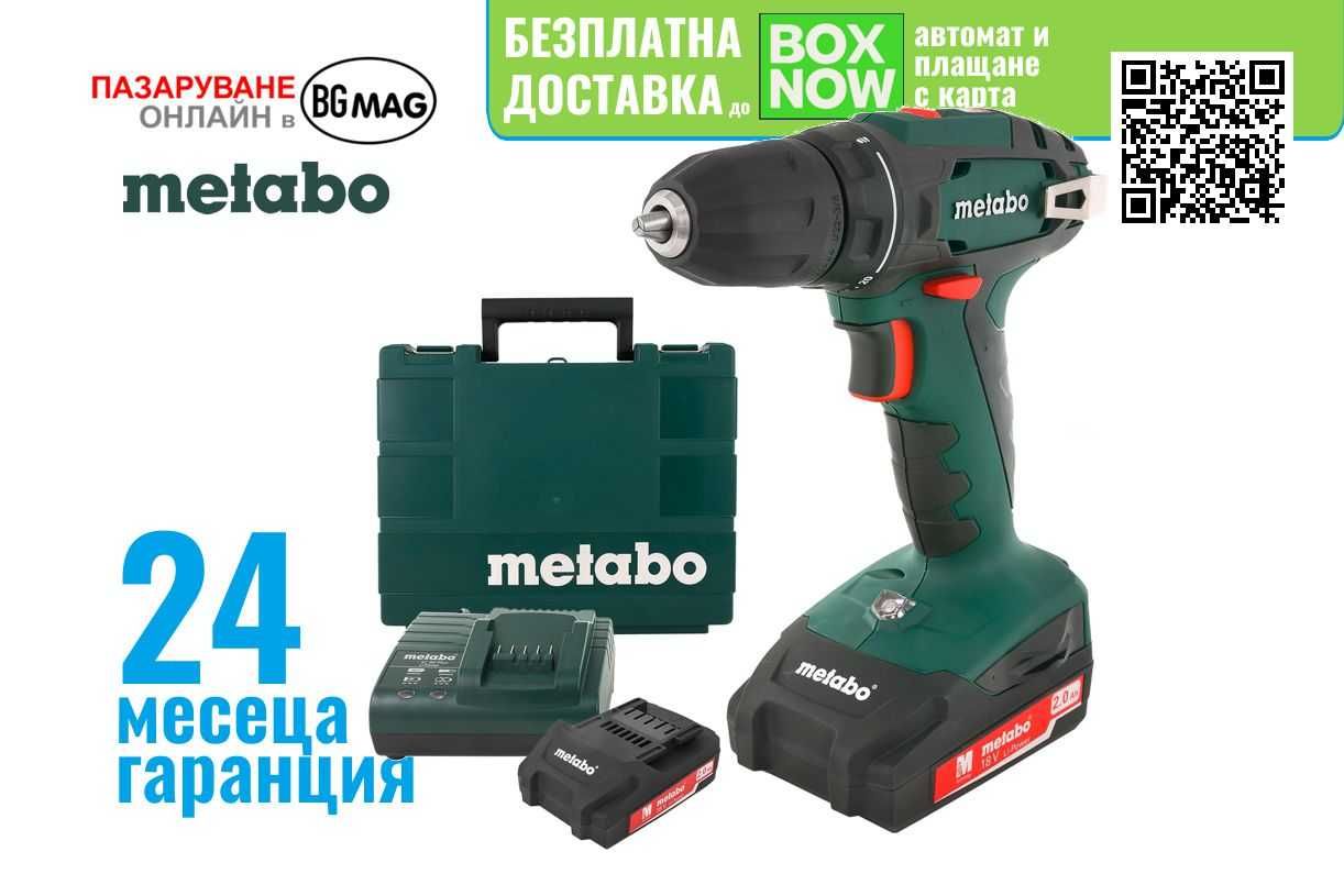 Metabo 18V BS18 винтоверт-акумулаторна бормашина,с 2 батерии и зарядно