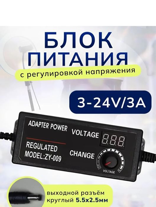 Блок питания регулируемый