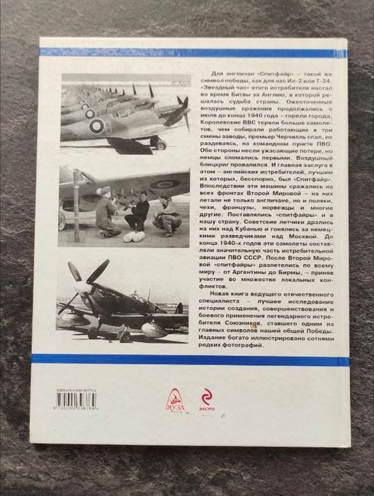 Продаётся книга. Авиация