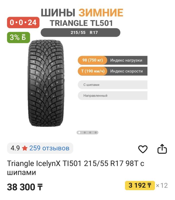 Шины 215/55/17 (шипы)