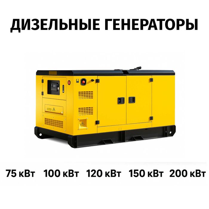 Дизельный Генератор 150 кВт