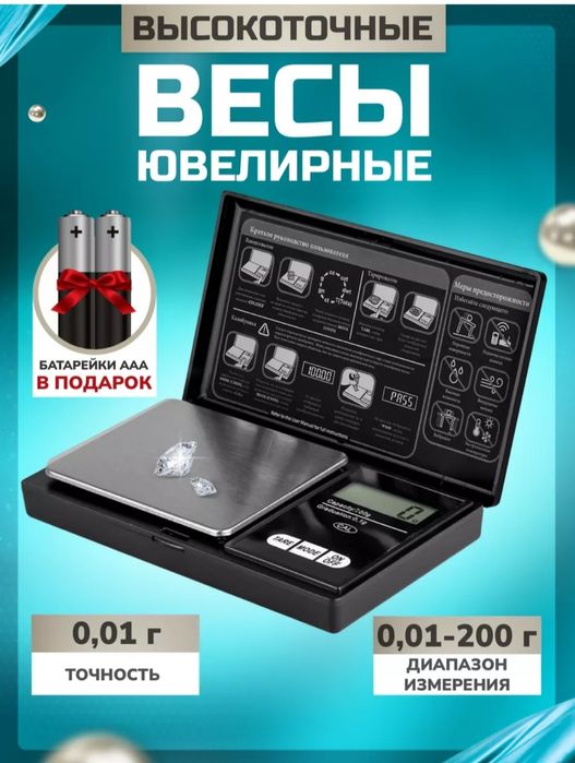 Ювелирный весы до 200гр. Карманный весы для украшений. Мини весы scale