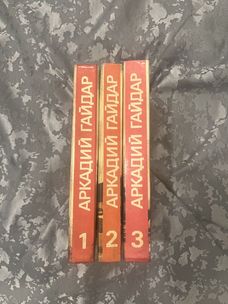 Продам 3 книги Аркадия Гайдара