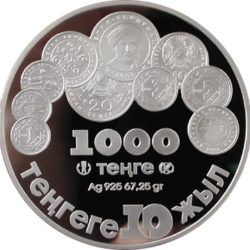 Монеты "Юбилеи национальной валюты" 6 шт с 2003 по 2023 год.