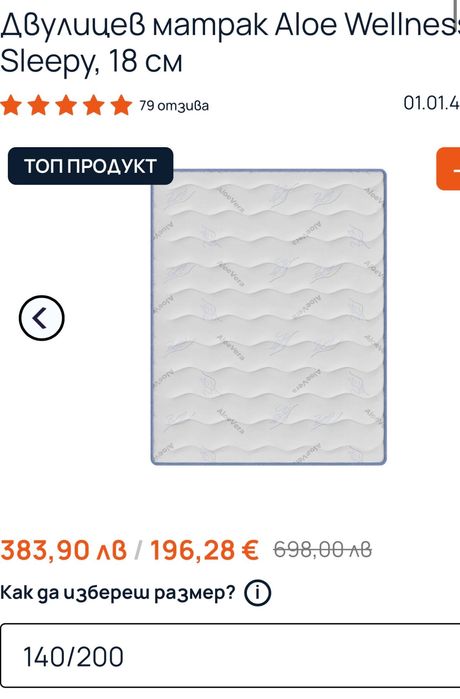 Матрак нов 140/200