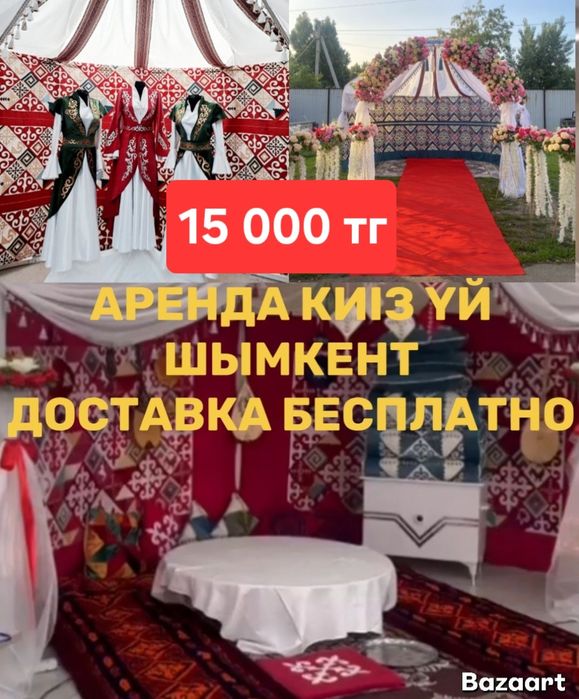 Прокат юрта аренда киіз үй самые лучшие