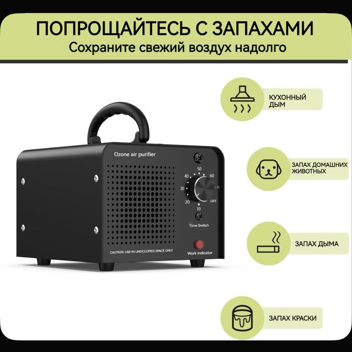 Устранение запахов | Аренда озонатора | устранение плесени | Павлодар