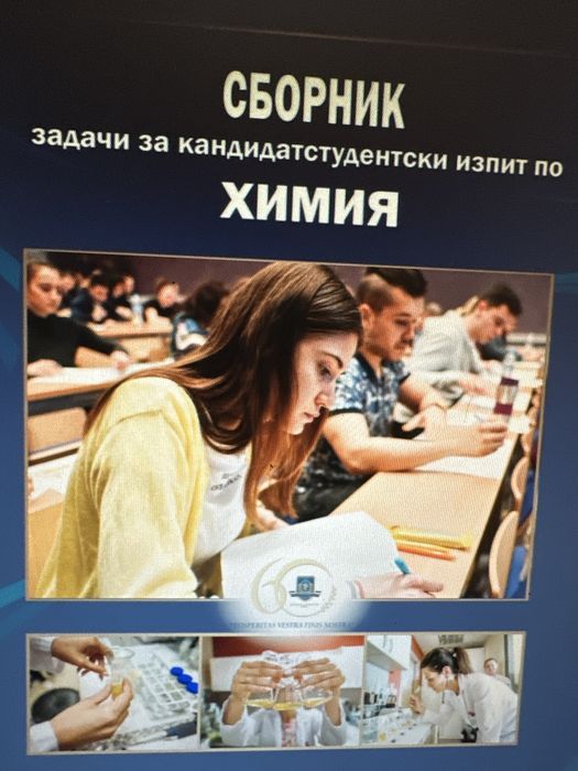 Сборници за кандидастване в МУ Варна