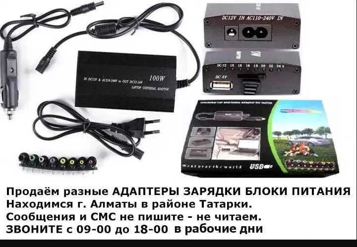 Универсальная зарядка блок питания от любых ноутбуков и другой техники