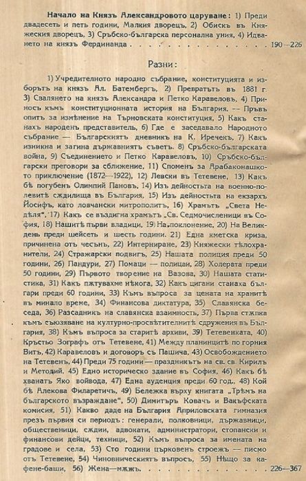 Тома Васильов. Животъ и спомени , 1938. Първо издание!