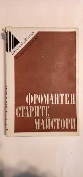 КНИГИ - теория и история на изобразителното изкуство