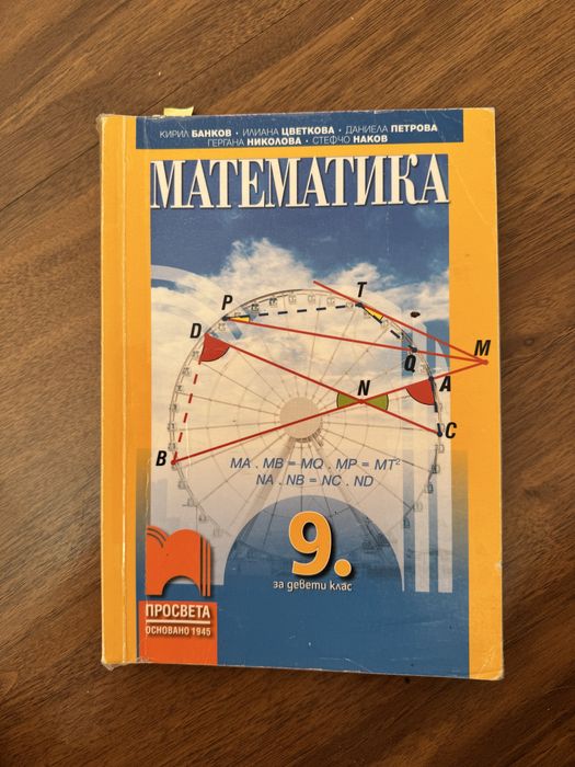 Учебници за осми и девети клас