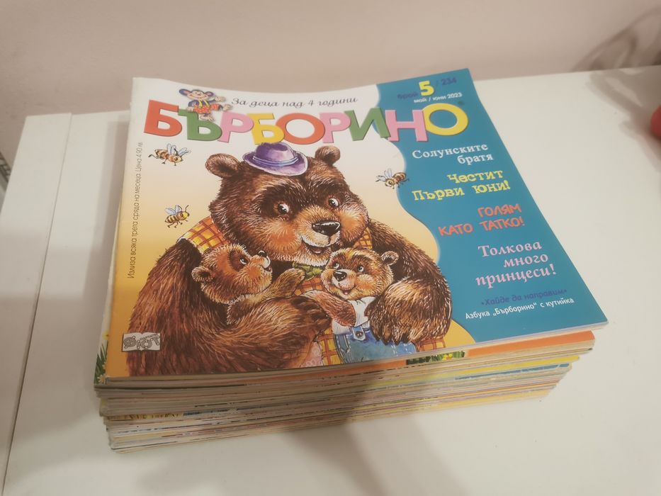 Списания Бърборино