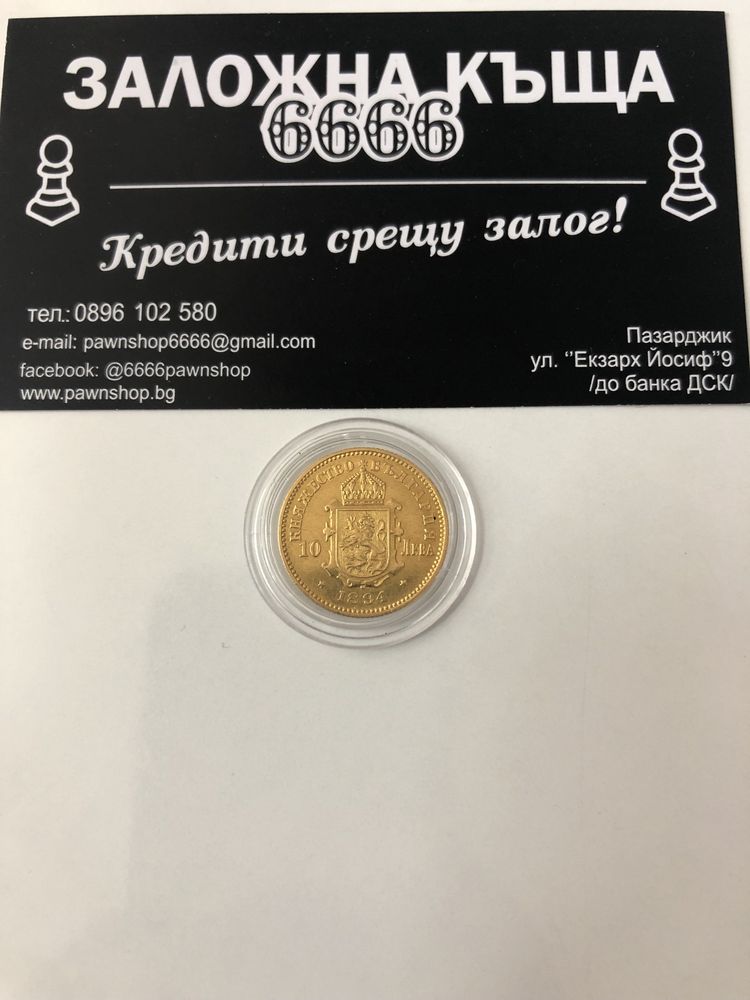 Златна монета 10 лева 1894 година голяма буза