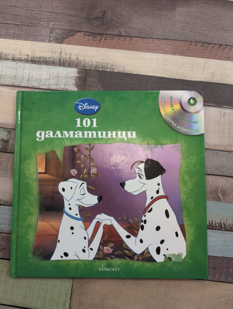 Книга 101 далматинци