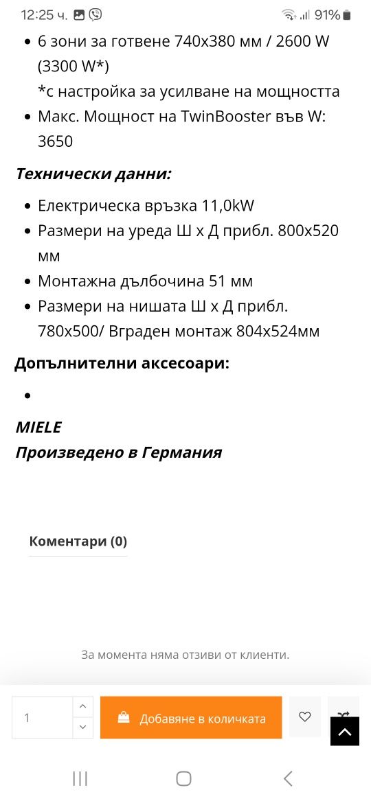 Индукционен плот Miele KM 76 78 FR