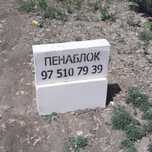 Пеноблок , размер 20х 30х 60х