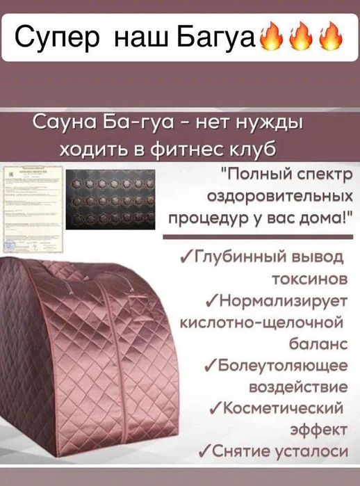 Сауна Ба-Гуа