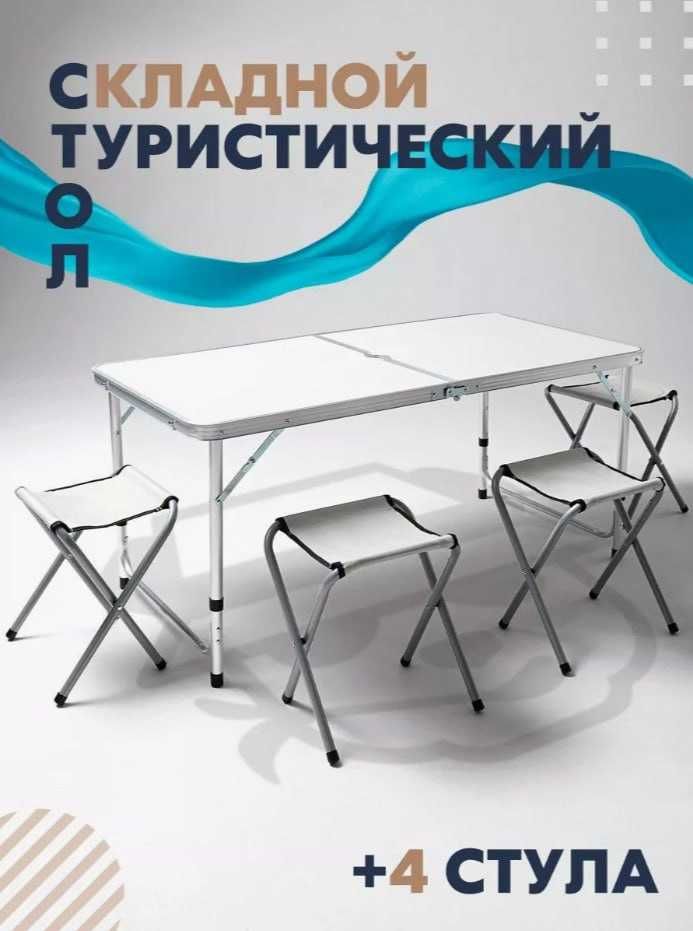 Стол-60х120 см,  4-стульями для пикника-26х35 см Доставка бесплатно