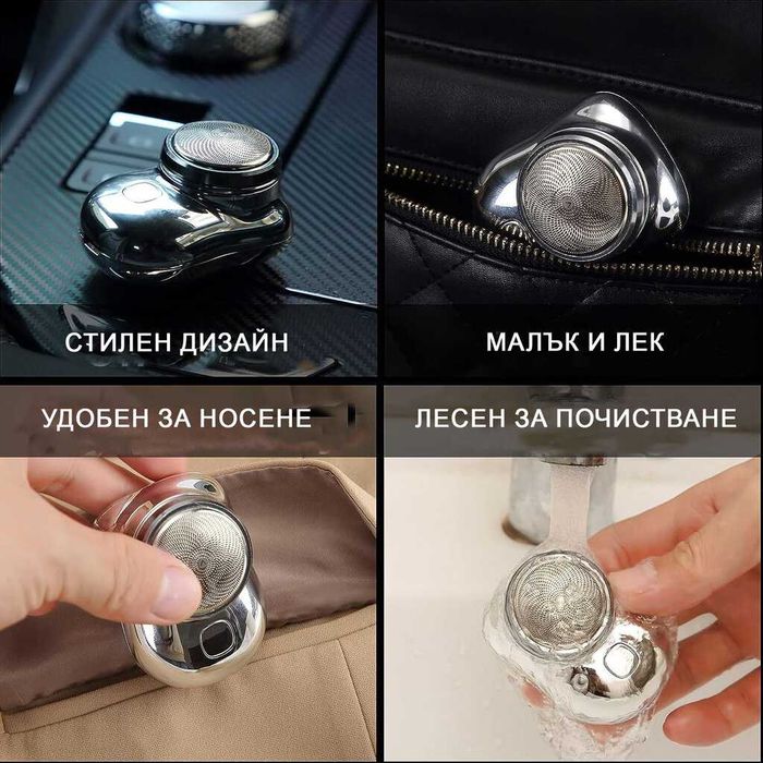 Преносима мини електрическа самобръсначка с USB зареждане