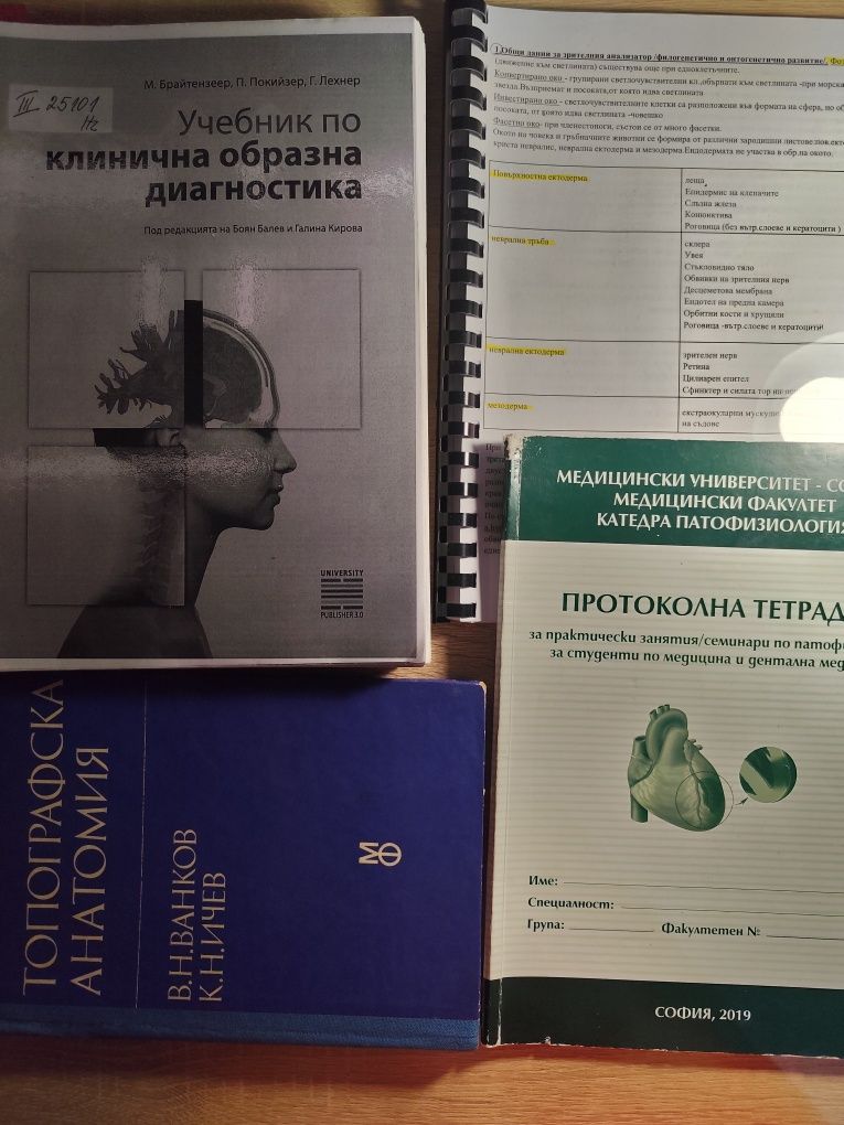 Учебници по медицина