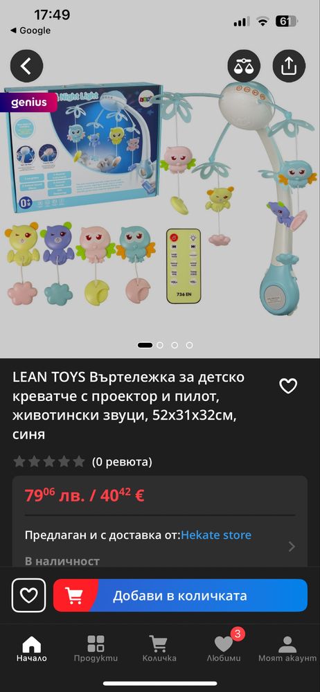 Музикална въртележка за кошара