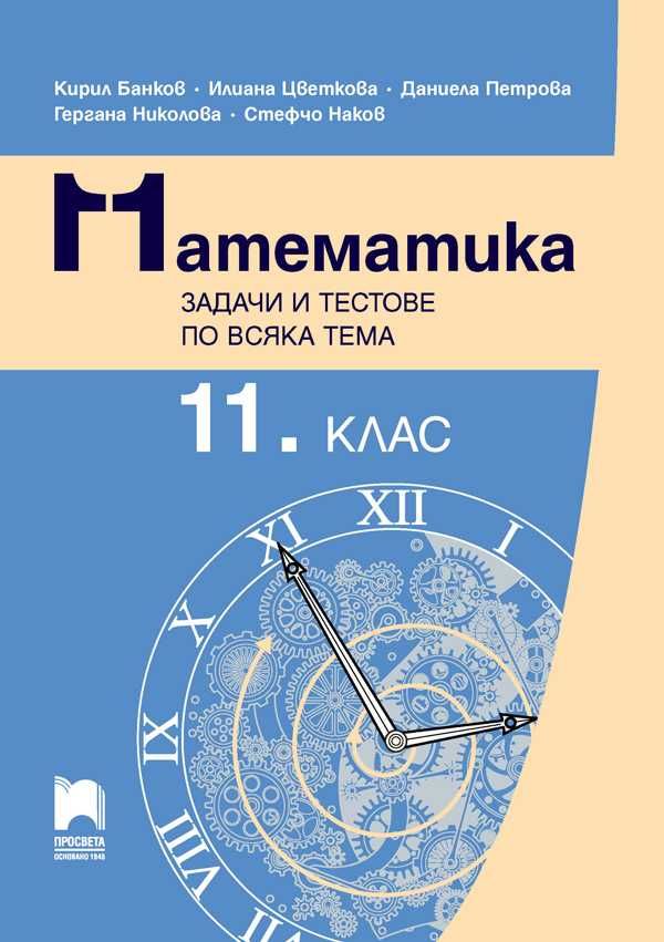 Помагала и тестове за ДЗИ
