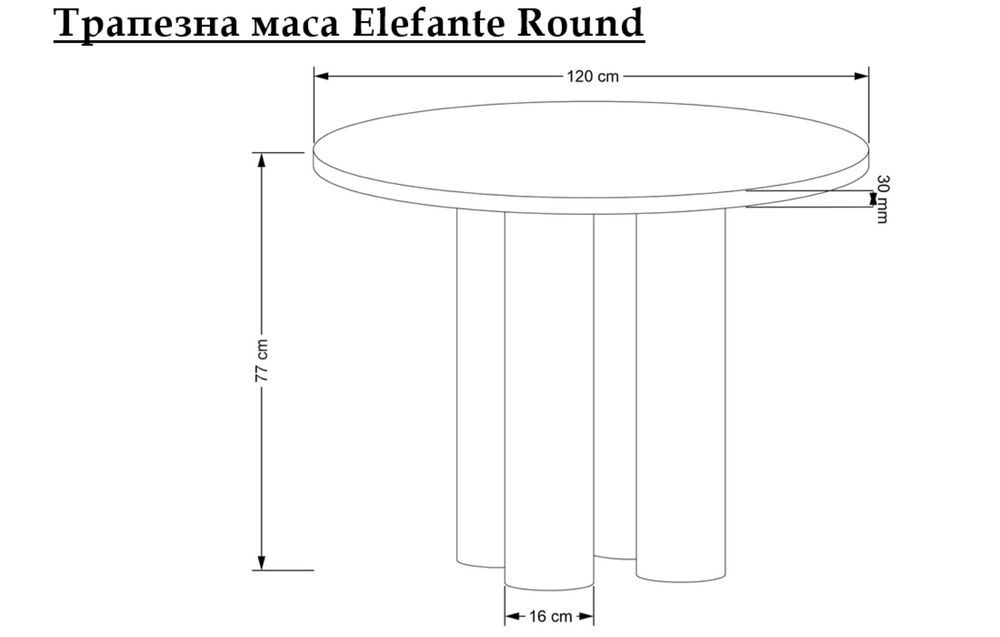 Трапезна маса Elefante Round