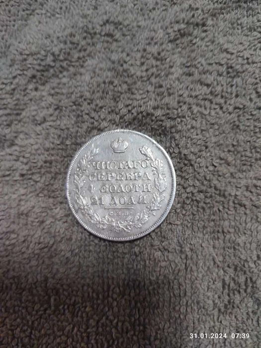 Сребърна монета 1рубла 1829г.