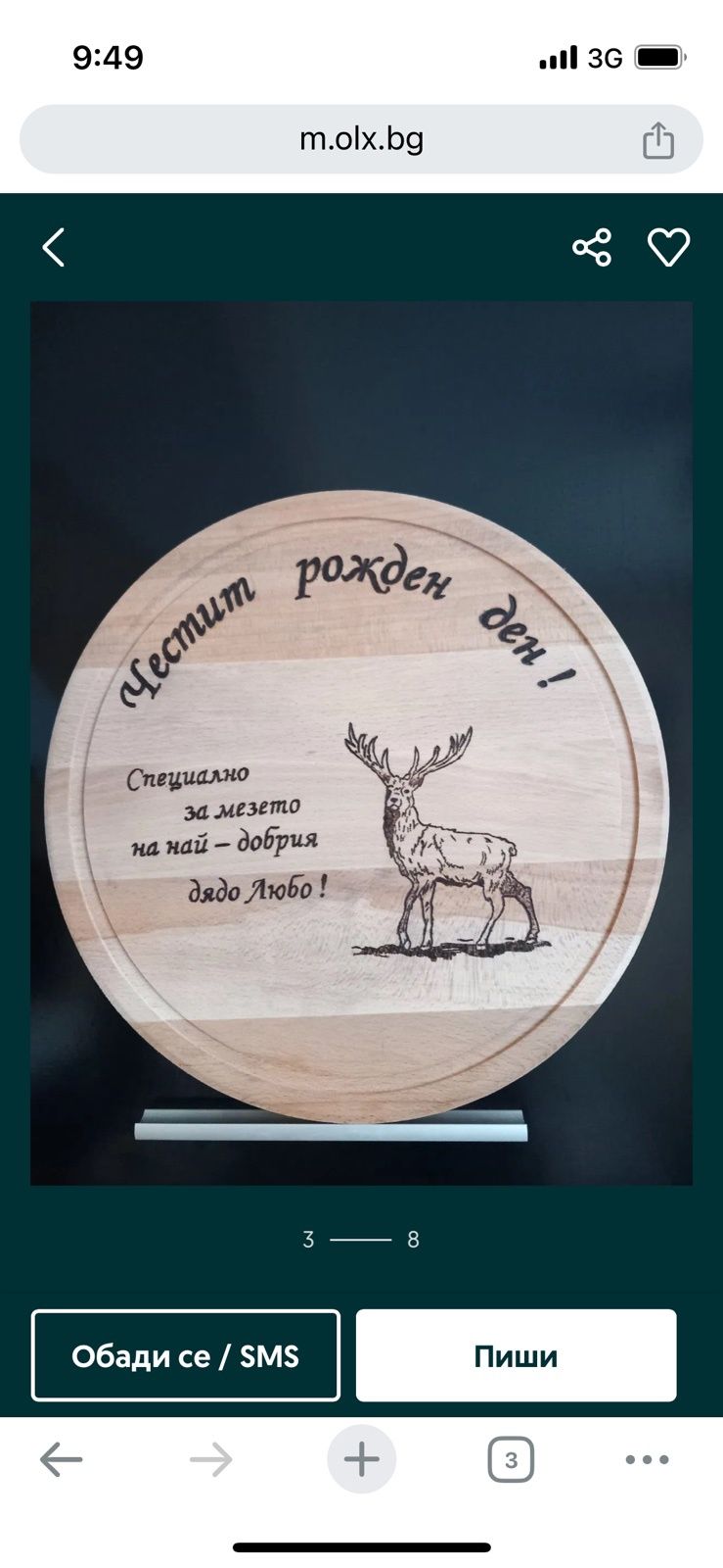 Дъска за мезе.      .
