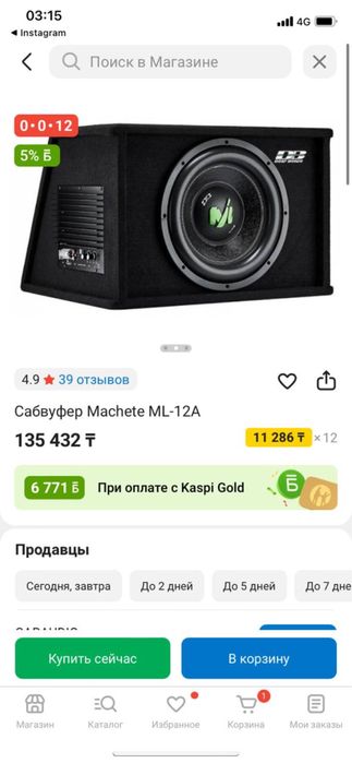 Саббуфер мачета 12 срочноо!!!