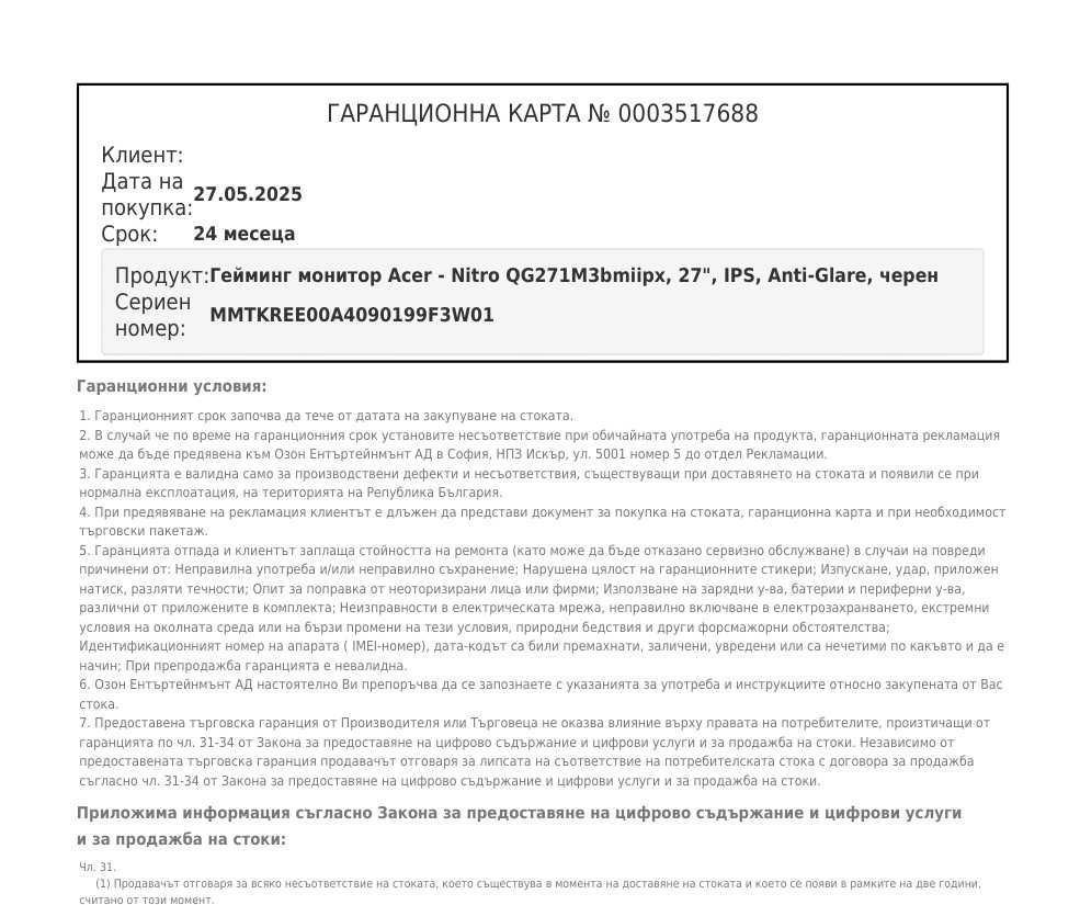 Продавам Гейминг монитор Acer - Nitro QG271 27" + 23 м. гаранция