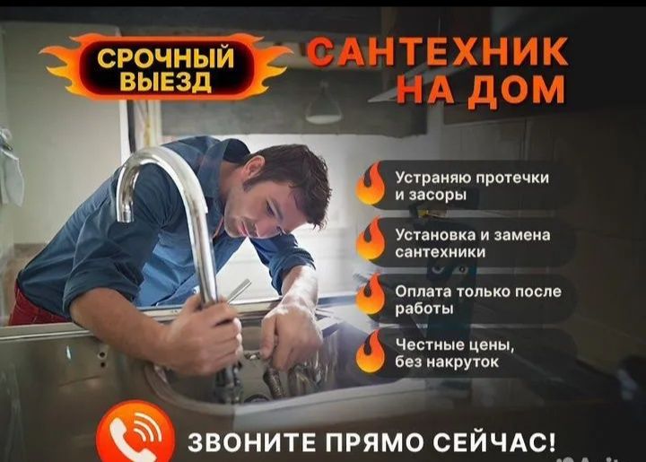 Сантехник. Слесарь. Услуги сантехника