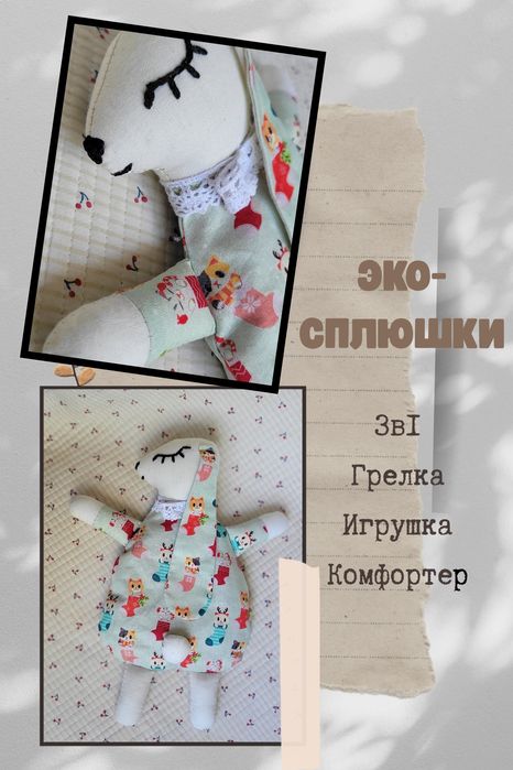 Эко- грелка для детей