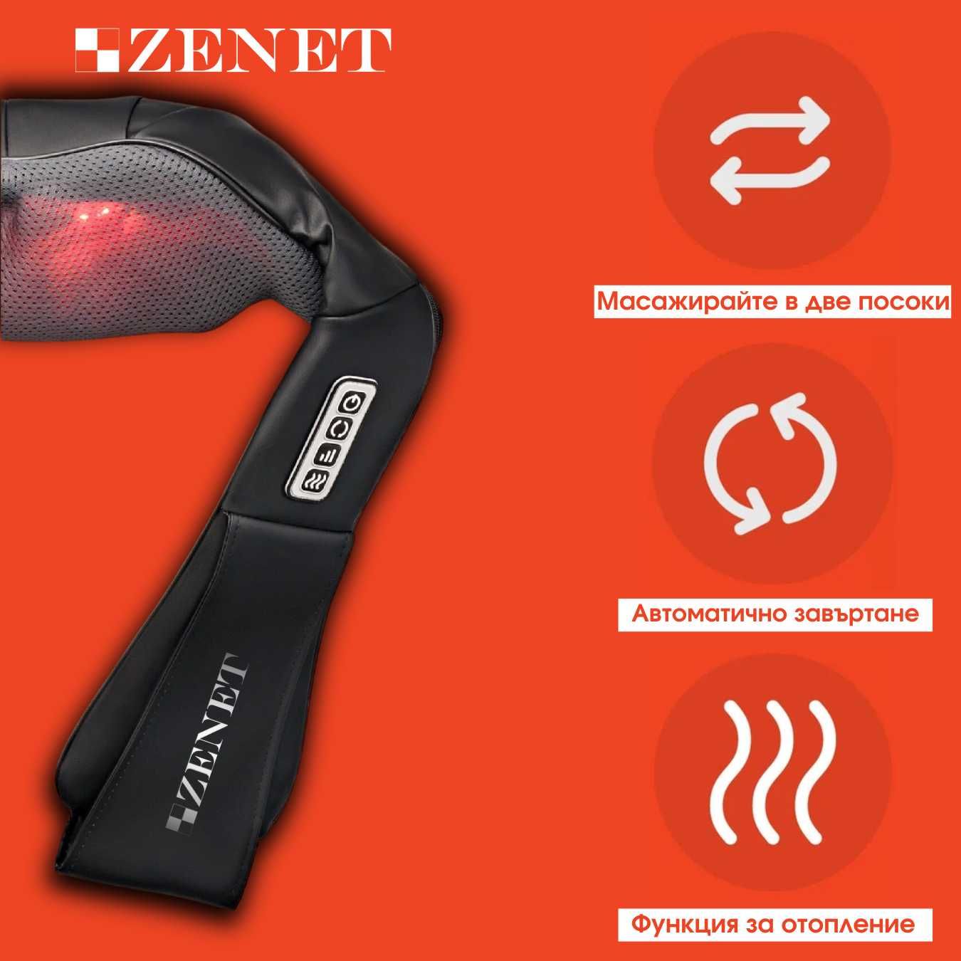 Шиацу масажор за врат, рамена, крака и гръб със затопляне - ZENET-758