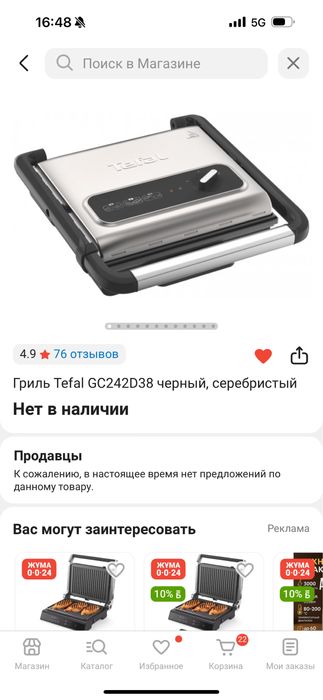 Гриль Tefal