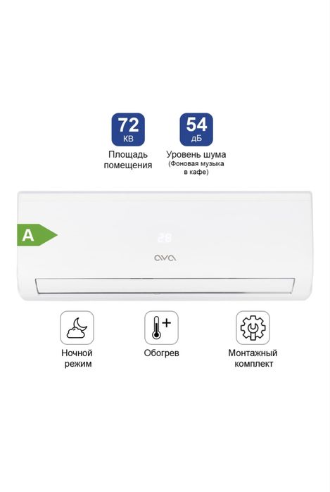 Кондиционер AVA ACTN-24TG белый + монтажный комплект