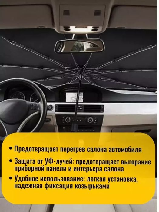 Avto soyabon | avto zontik | quyoshdan ximoya zontik