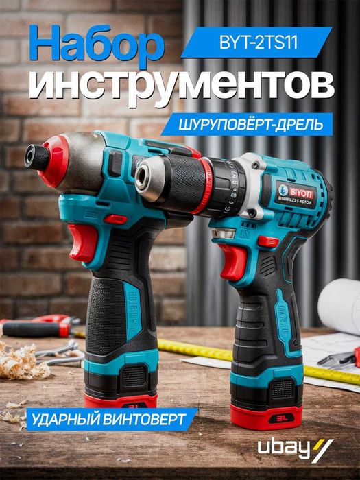 Набор инструментов BIYOTI BYT-2TS11 дрель-шуруповёрт ударный винтоверт